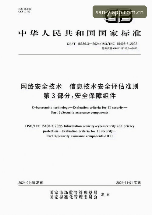 三亿APP最新版本安全吗？实用安全评估与安装必备知识